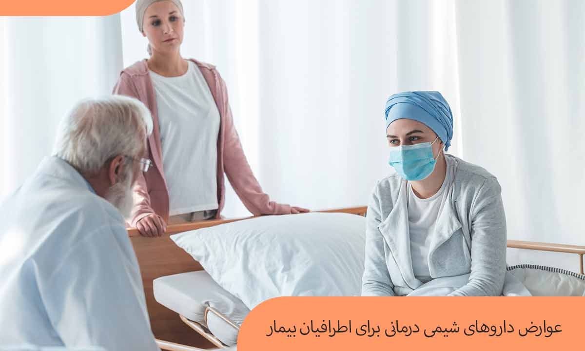 عوارض داروهای شیمی درمانی برای اطرافیان بیمار - کلاه گیس